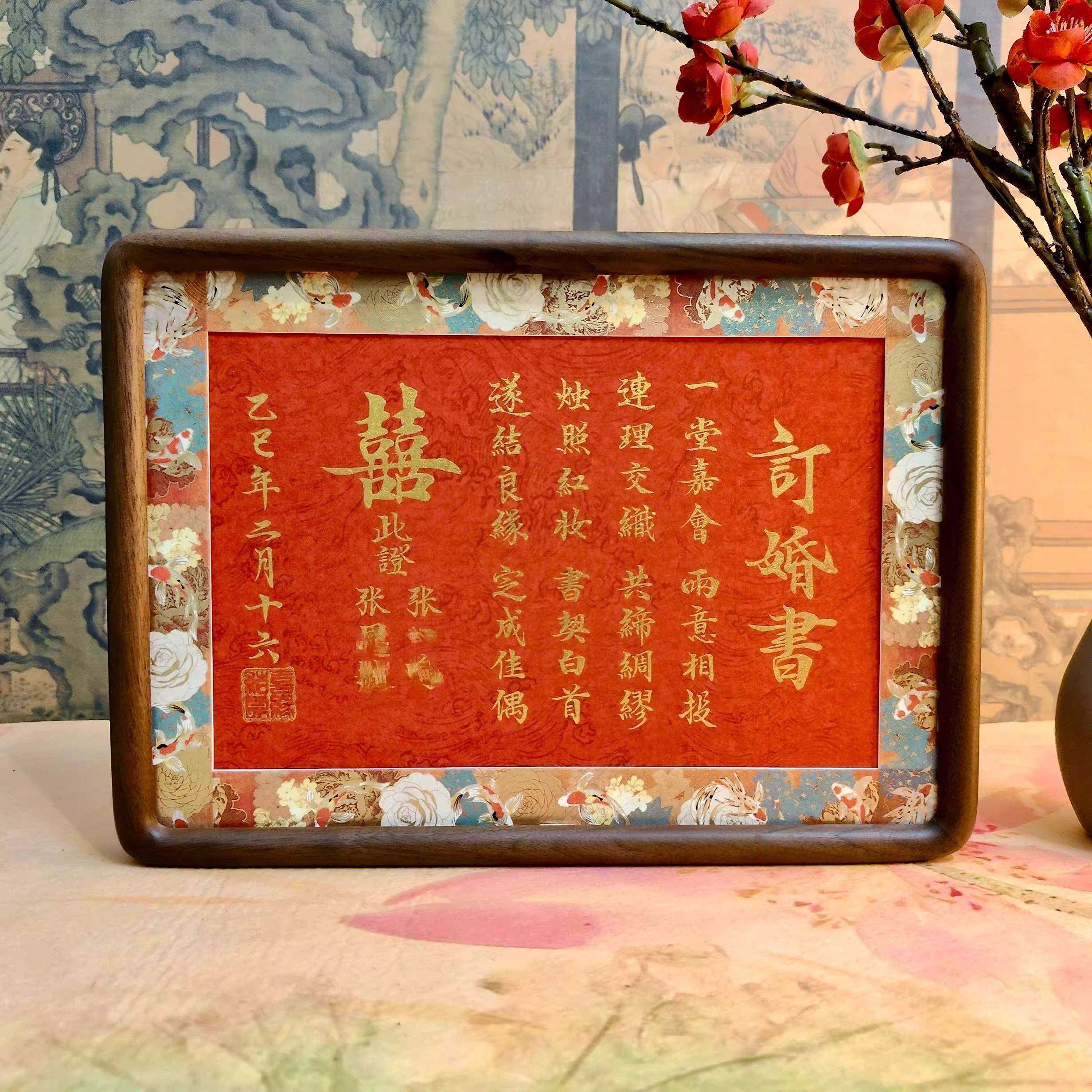 中式简约婚书名家书法手写订婚书定制结婚礼物纪念相框订婚礼书