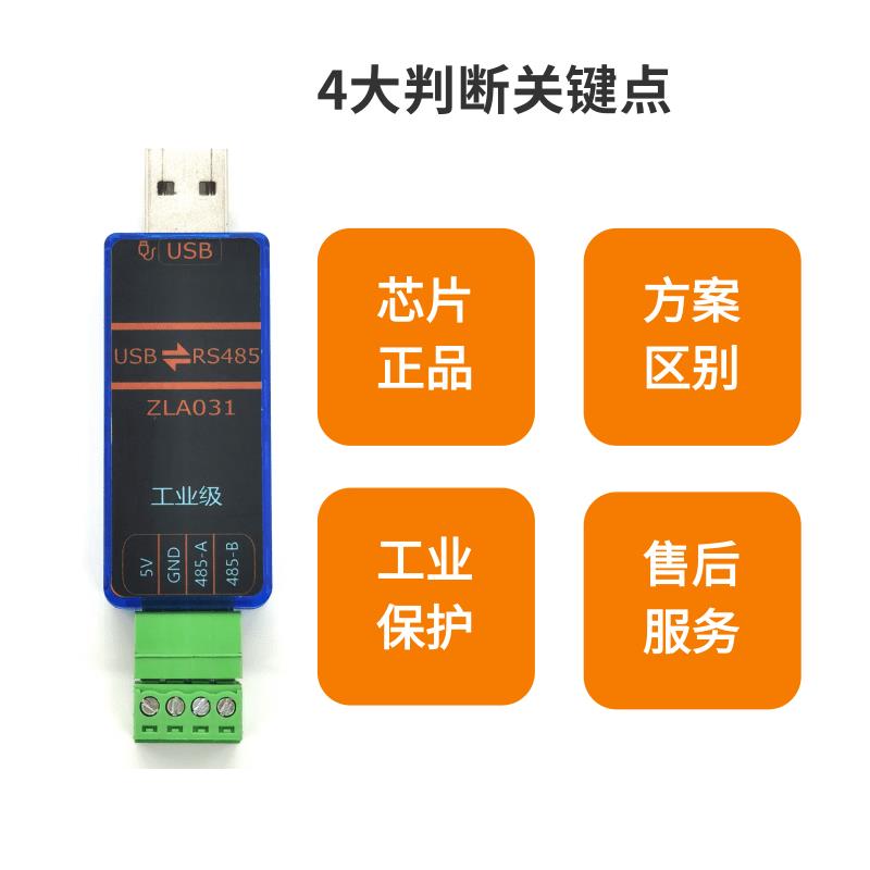 至来usb转485通讯模块工业级rs485串口线转换器隔离防雷ZLA031