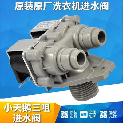 全自动波轮洗衣机进水阀进水开关电磁水阀门单双头嘴电磁阀配件