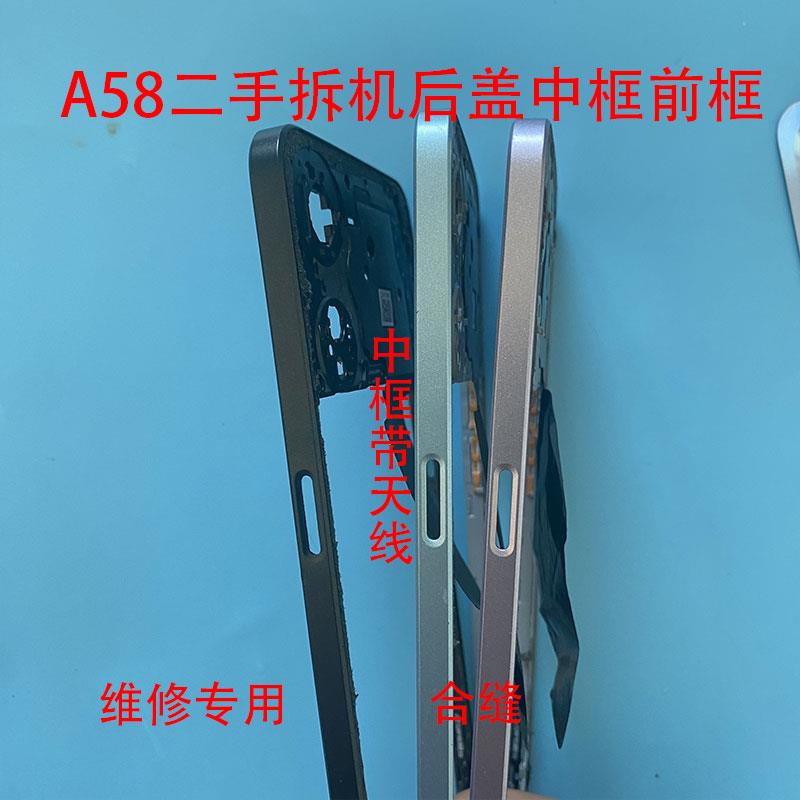 适用A58拆机A58X二手拆机后盖前框按键中框卡托屏框外壳电池后盖