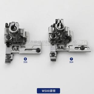 364绷缝 车拉筒包边压脚528K挡片W500 600滚边压脚240 248 356
