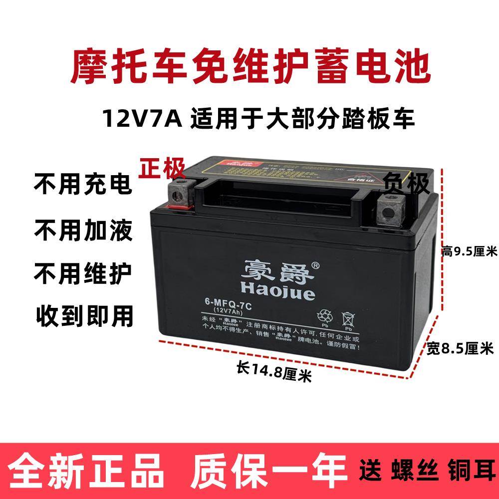 摩托车电瓶12V免维护干电池110弯梁125通用12v5a7a9a踏板车通用