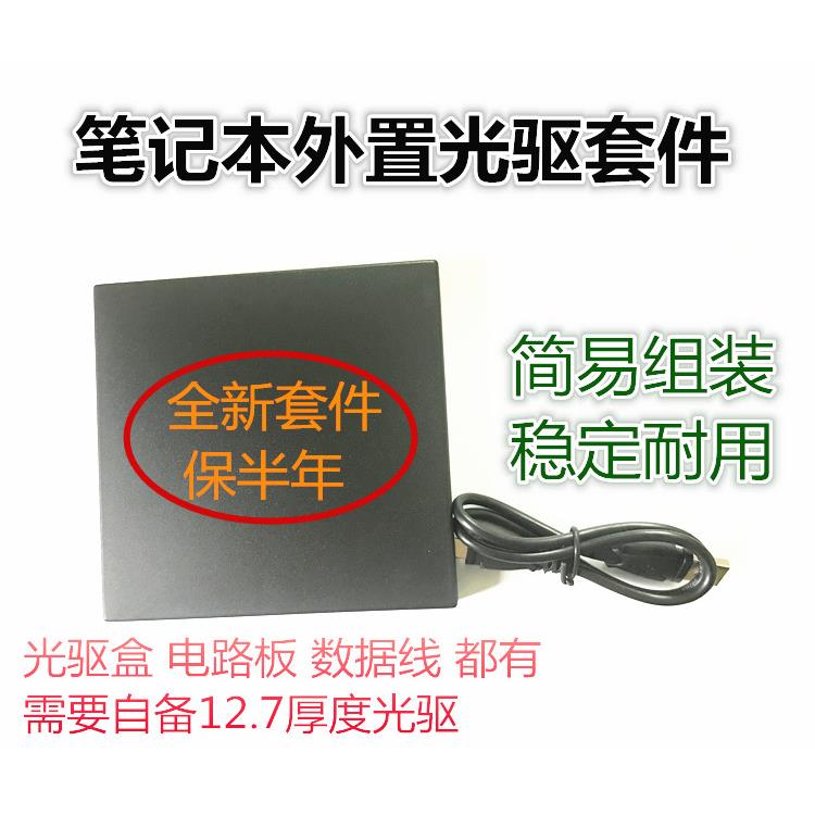 USB2.0 SATA外置光驱套件 笔记本光驱盒 12.7MM笔记本光驱套件
