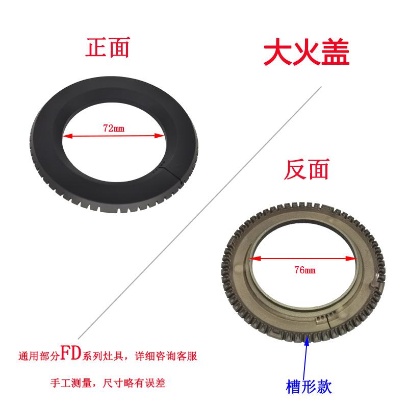 适用方太煤燃气灶配件FD1B FD1G FD21BE FD23BE大火盖分火器炉头