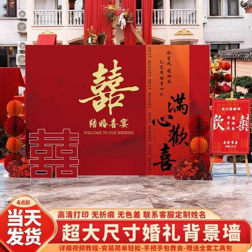 结婚宴背景墙布置婚礼出阁宴现场装饰全套户外农村庭院留影区kt板