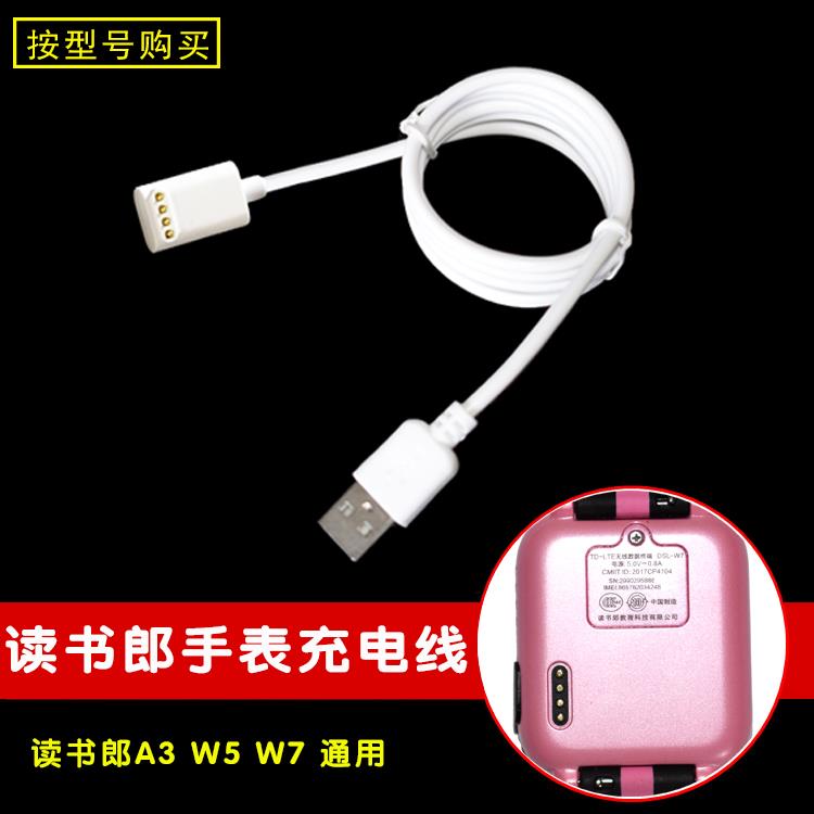 readboy读书郎电话手表充电器W7 A3磁吸充电线A5 W2N W3T儿童表带