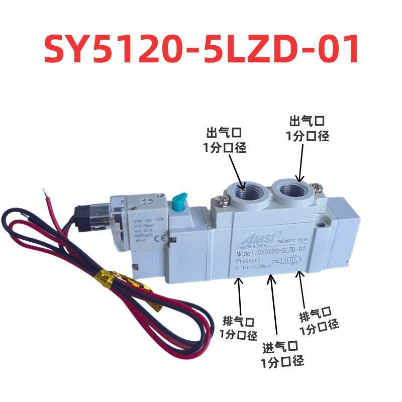气动电磁阀SY5120/SY3120-5LZD-M5微型换向阀控制阀DC24v气阀12v