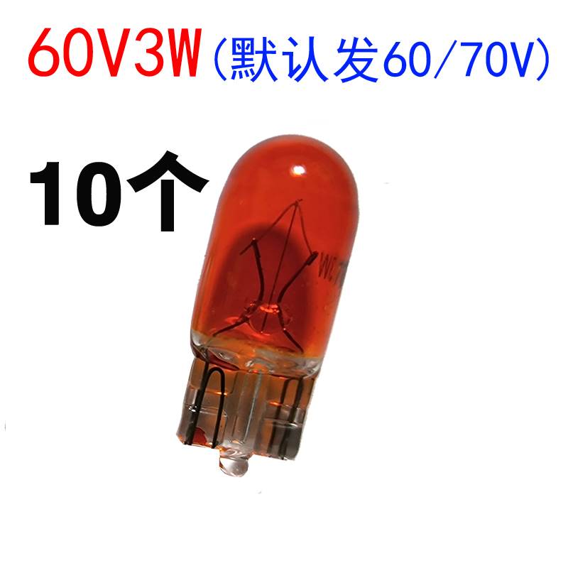 电动三轮车插泡 12V48V56V60V70V3W 摩托 托仪表方向灯尾灯煞车灯