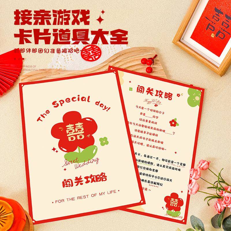 接亲小游戏堵门口号卡片整蛊新郎伴郎道具创意拦门闯关卡婚庆用品