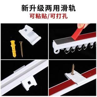 自粘打孔两用款 配件杆 飘窗阳台帘滑轨侧顶装 静音超薄导轨道挂钩式
