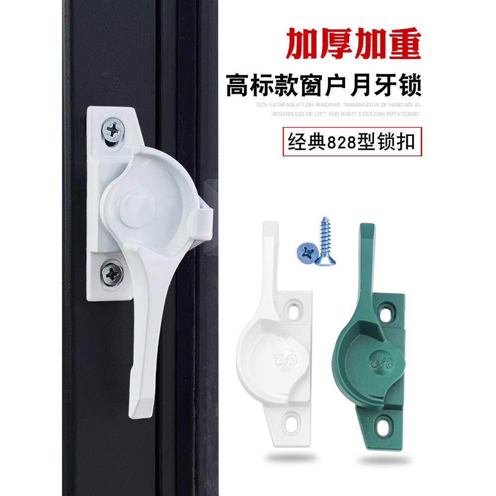 铝合金门窗月牙锁移门窗户钩锁828绿色月牙锁扣推拉窗锁老式窗锁