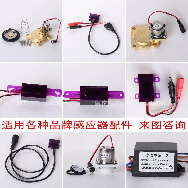 JP感应器AGY191配件AGY206蹲坑小便器龙头电眼铜盖电磁阀小冲面板