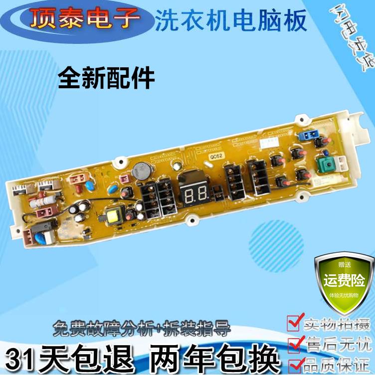 三洋波轮洗衣机电脑版DB60599ES DB70599ES 电路控制按键显示主板