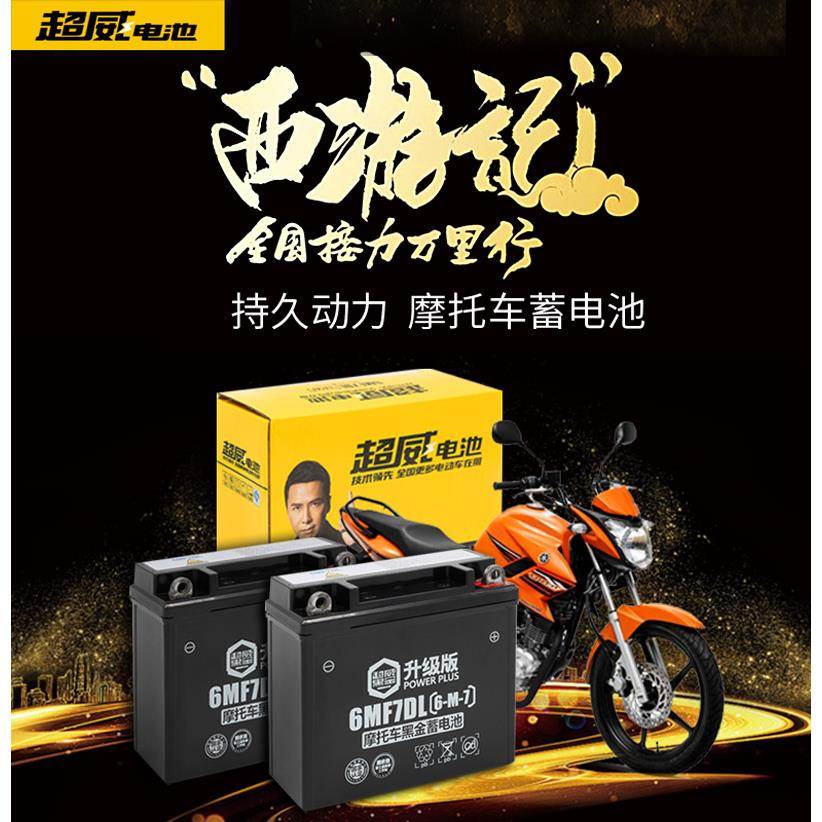 超威125跨骑摩托车踏板车电瓶12v7AH9AH免维护干电池弯梁通用包邮