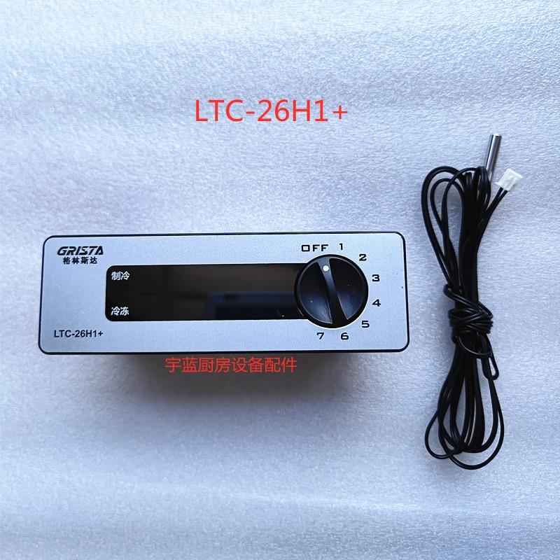 精创温控器LTC 格林斯达星星冰箱温控 LTC20H+21H1+26H1+23+21+20