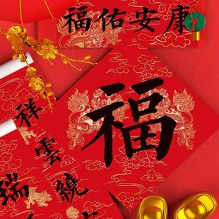 乔迁春联春节新年对联2025年家用过年大门福字对子定制福佑安康