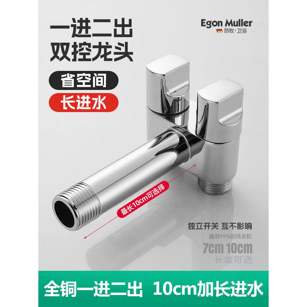 加长洗衣机水龙头三角阀一进二出全铜双水龙头自动止水阀一进两接