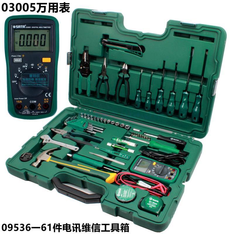 SATA世达工具09536电讯维修组合套装61件套电工万用表工具箱62件