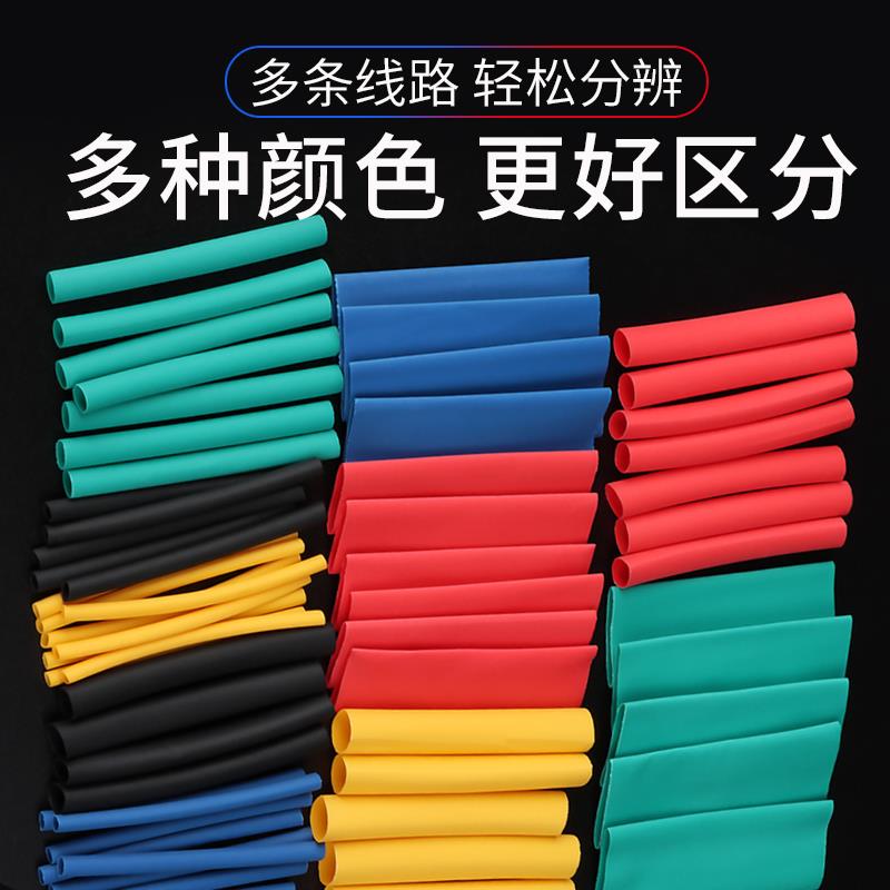 热缩管防水绝缘套管电线 线保护套数据线 线修覆电工接线 线收缩管彩色加厚
