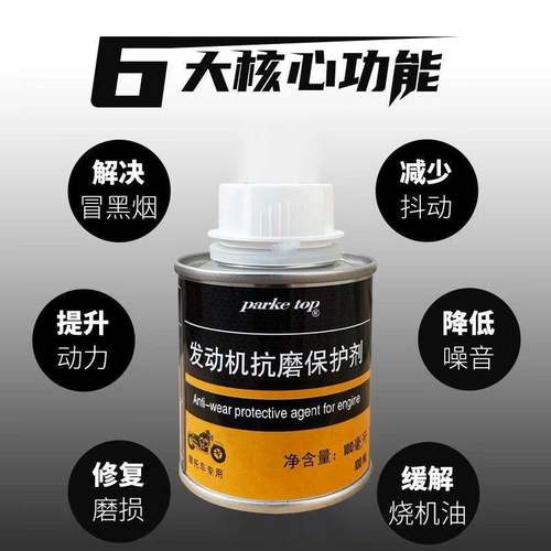 机车治烧机油强力修覆轻微拉缸冒蓝烟添加剂引擎抗磨纳米保护