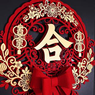 男方客厅女方卧室新房拉花装 高档结婚喜字挂件婚房布置套装 饰用品