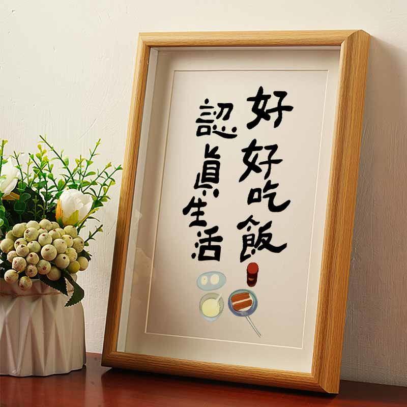 好好吃饭认真生活厨房挂画三餐四季摆件国潮书法相框兔年新年装饰