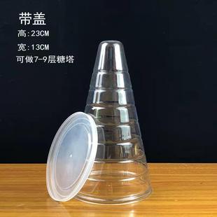 潮汕中秋斋菜塔糖塔模型透明带底盖加厚款 有大小尺寸23cm18cm15cm