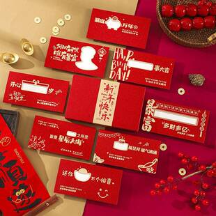 生日款创意红包镂空红包多财多亿万事大吉爆富万年红包生日仪式感