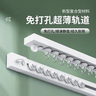 窗帘轨道免打孔窗帘杆超薄床帘滑轨内开窗阳台极窄遮阳帘轨道免钉