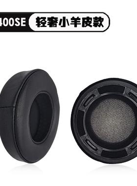 适用hifiman海菲曼he400se耳罩he400i保护套he560耳罩he6海绵套耳套头戴式耳罩降噪柔软透气