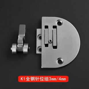 模板针位组K1窄0.3塑料K2宽0.4压脚牙齿针板铁胶齿缝纫机航线 服装