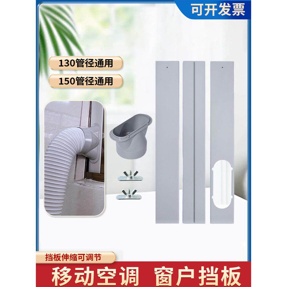 移动空调窗户挡板通用型伸缩连接加长板排热管排风管挡板接口配件