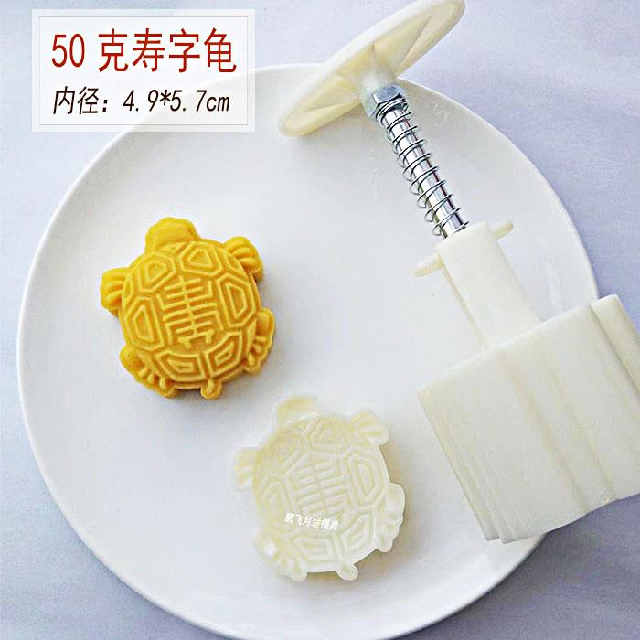 手压式50克立体可爱金钱寿字乌龟凤梨酥绿豆糕点心烘焙压花模具