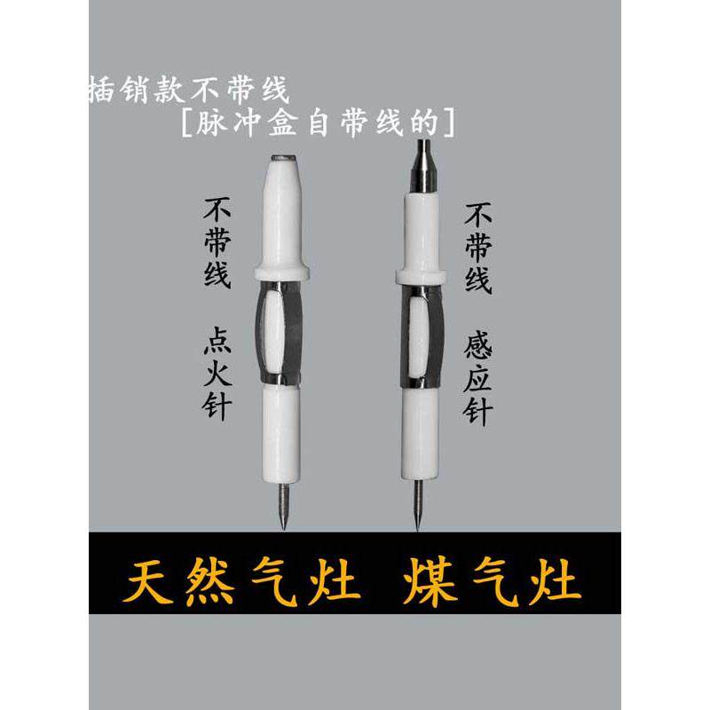 煤气炉插件点火针无线点火针传感器针熄火瓷针煤气炉点火器