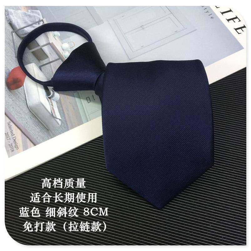 深蓝藏蓝纯蓝色细斜纹领带男职业正装手打免打拉链款5CM 6CM 8CM