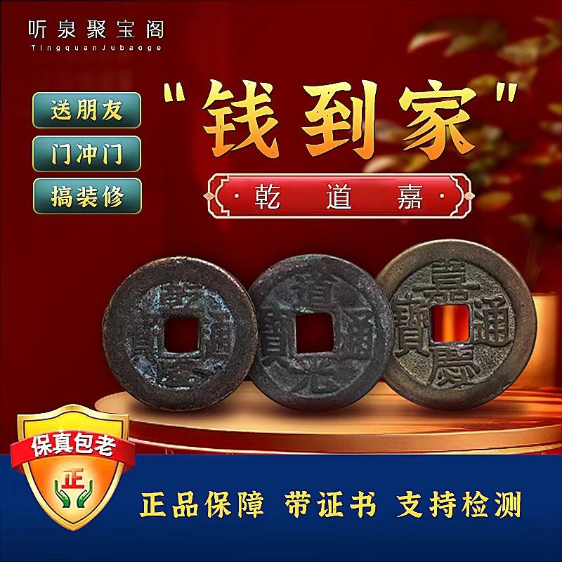 真品清代门对门古铜钱币入户门压门槛乾道嘉保招财专用挂件听泉