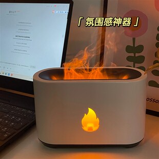 火焰香薰加湿器送闺蜜生日礼物女生实用创意男生新年平安夜耶诞节