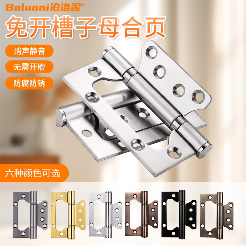 不锈钢子母合页免开槽静音轴承铰链承重卧室房门木门加厚荷叶折页