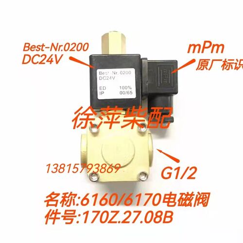 K22XD-13Y电磁阀1001762346潍坊WHM6170/WHM6160停车断油阀停车阀