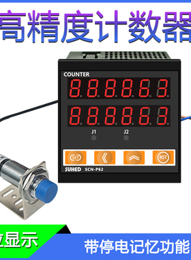 计数器红外线自动输送带感应记数流水线点数器工业电子数显计数器
