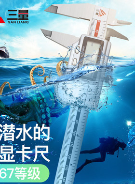 日本三量ip67防水数显卡尺高精度不锈钢电子游标卡尺0-150mm卡尺