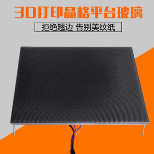 晶格玻璃3d打印机热床平台黑金刚玻璃板 3D打印贴膜复合涂层