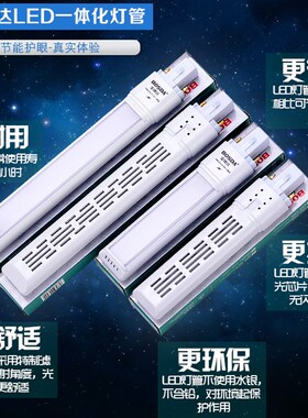 宝视达LED一体化节能灯管3W-5W超亮台灯护眼两针双针插式浴霸灯管