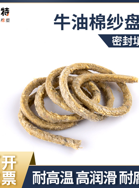 牛油 纱盘根黄油盘根油侵盘根密封件密封条水泵密封盘根黄油绳