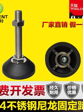 304不锈钢尼龙定向调整脚/固定蹄脚/调节脚/底盘60-8*50