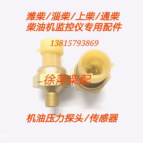 潍坊斯太尔监控仪机油压力传感器WD618油压探头M18X1.5 EDYCY-44