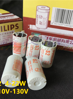 4-65w80w40w老式荧光灯启动器日光灯管电子启辉器起跳器跳泡s10