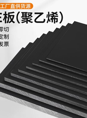 pp板材黑色防水尼龙硬板塑料板耐腐蚀PE板环保水箱养殖龟箱pom板
