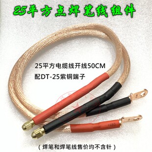 全尺寸点焊笔点焊机diy配件紫铜焊笔需钳压非螺丝固定 手持点焊笔