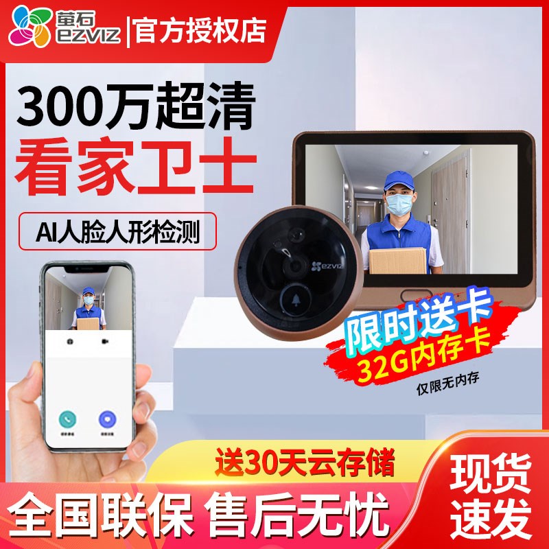 萤石可视门铃家用无线智能电子猫眼监控摄像头防盗入户门口摄影头
